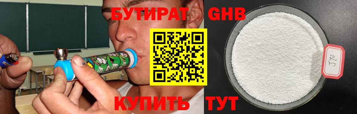 Бутират  Бутират GHB  Вход с VPN  Луховицы 