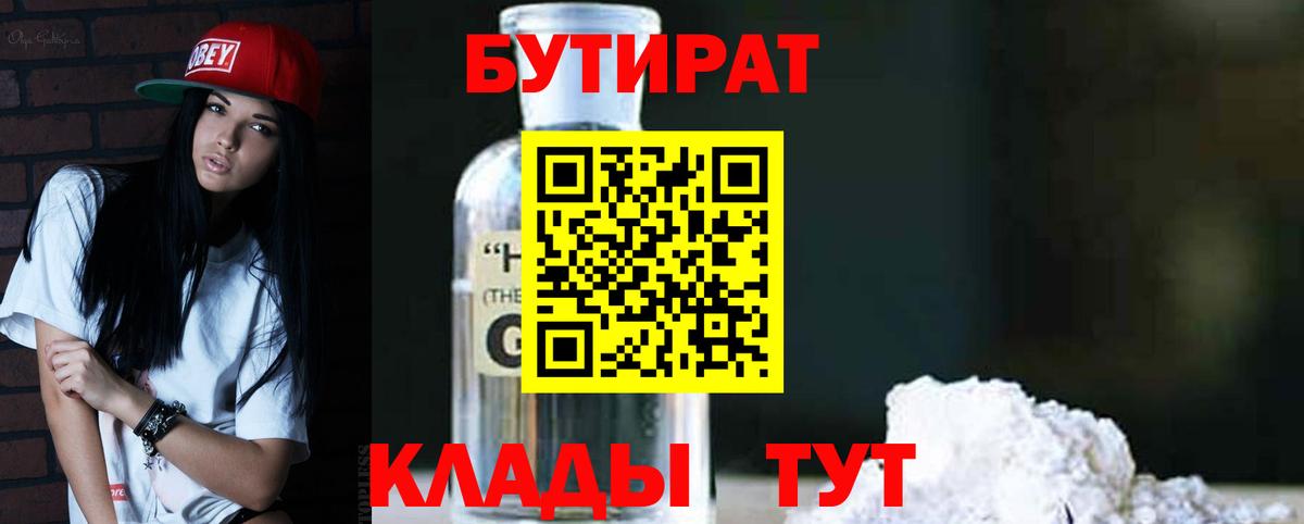 Бутират 99% Луховицы