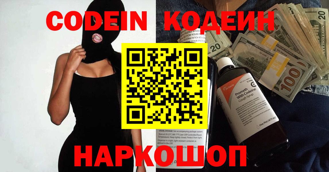 Codein Purple Drank Луховицы