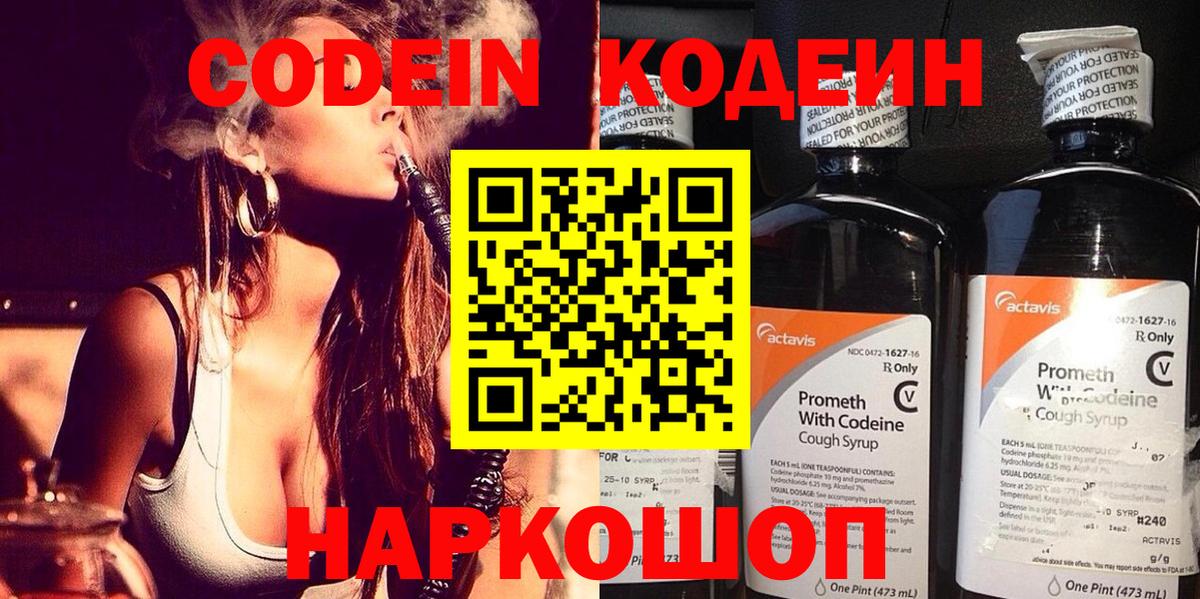 Codein Purple Drank  Codein Purple Drank  Вход с VPN  Луховицы 